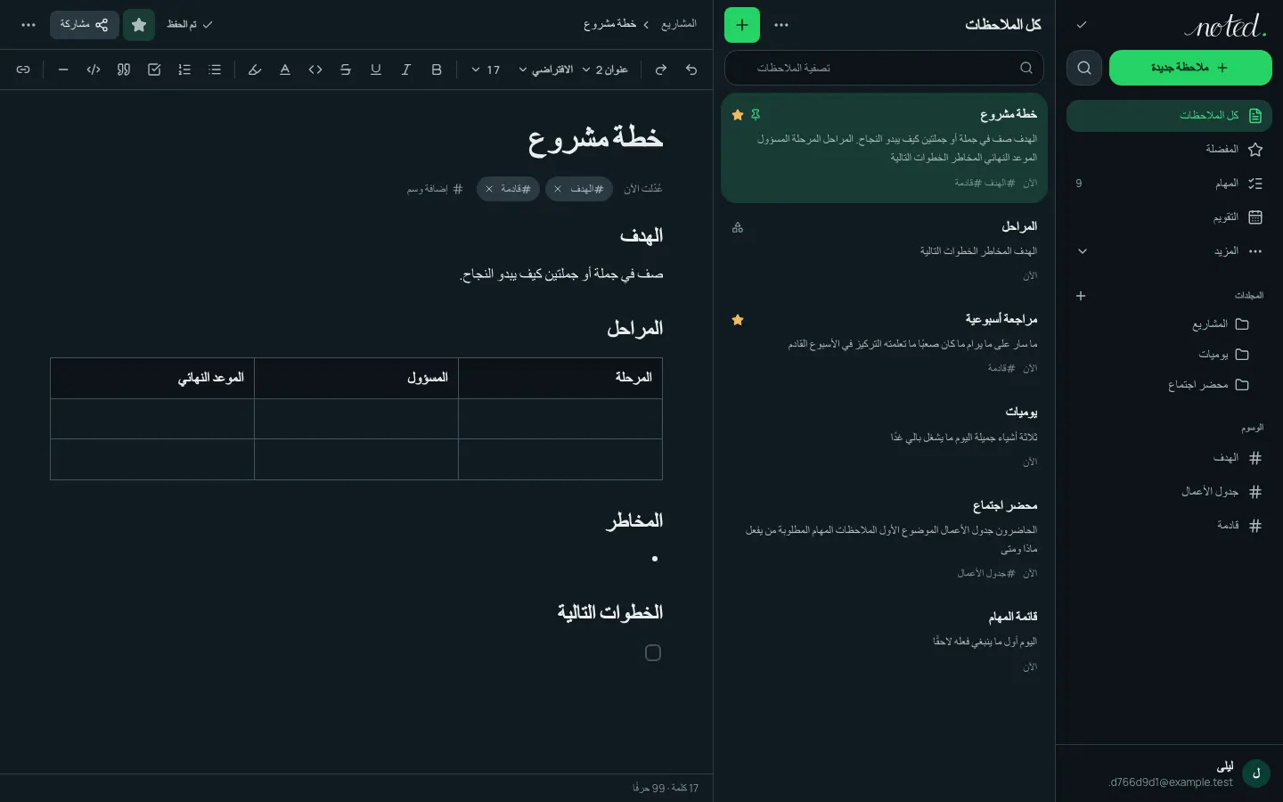 محرر noted. وفيه ملاحظة مفتوحة بجانب قائمة المجلدات