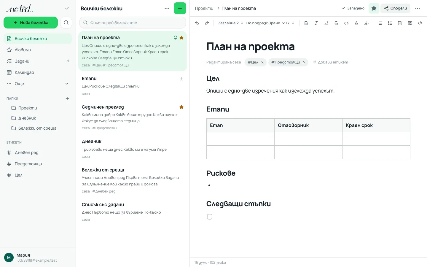 Редакторът на noted. с отворена бележка до списъка с папки
