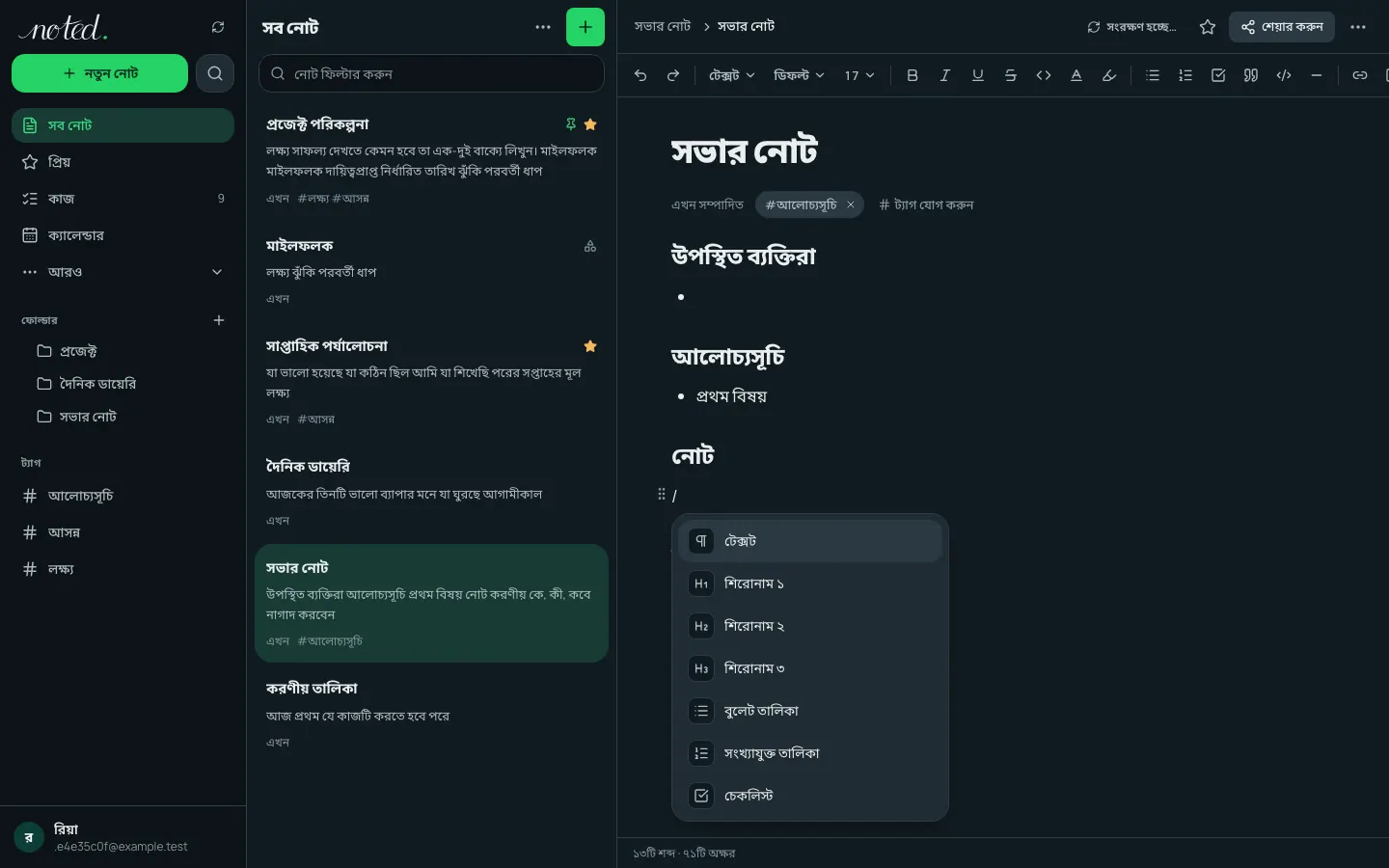 এডিটরের স্ল্যাশ মেনু, যেখানে যোগ করার মতো ব্লকের তালিকা