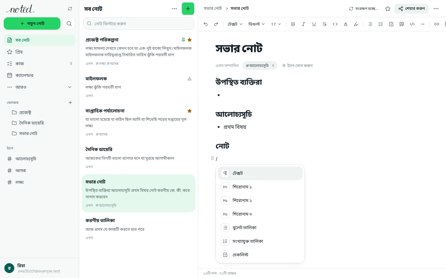 এডিটরের স্ল্যাশ মেনু, যেখানে যোগ করার মতো ব্লকের তালিকা