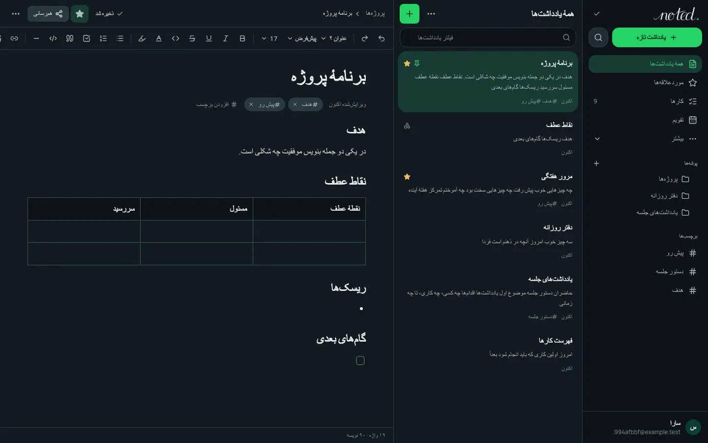 ویرایشگر noted. با یک یادداشت باز در کنار فهرست پوشه‌ها