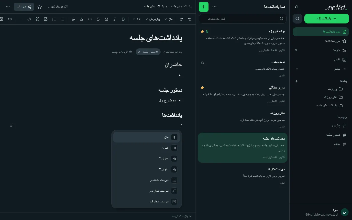 منوی اسلش در ویرایشگر با فهرست بلوک‌های قابل درج