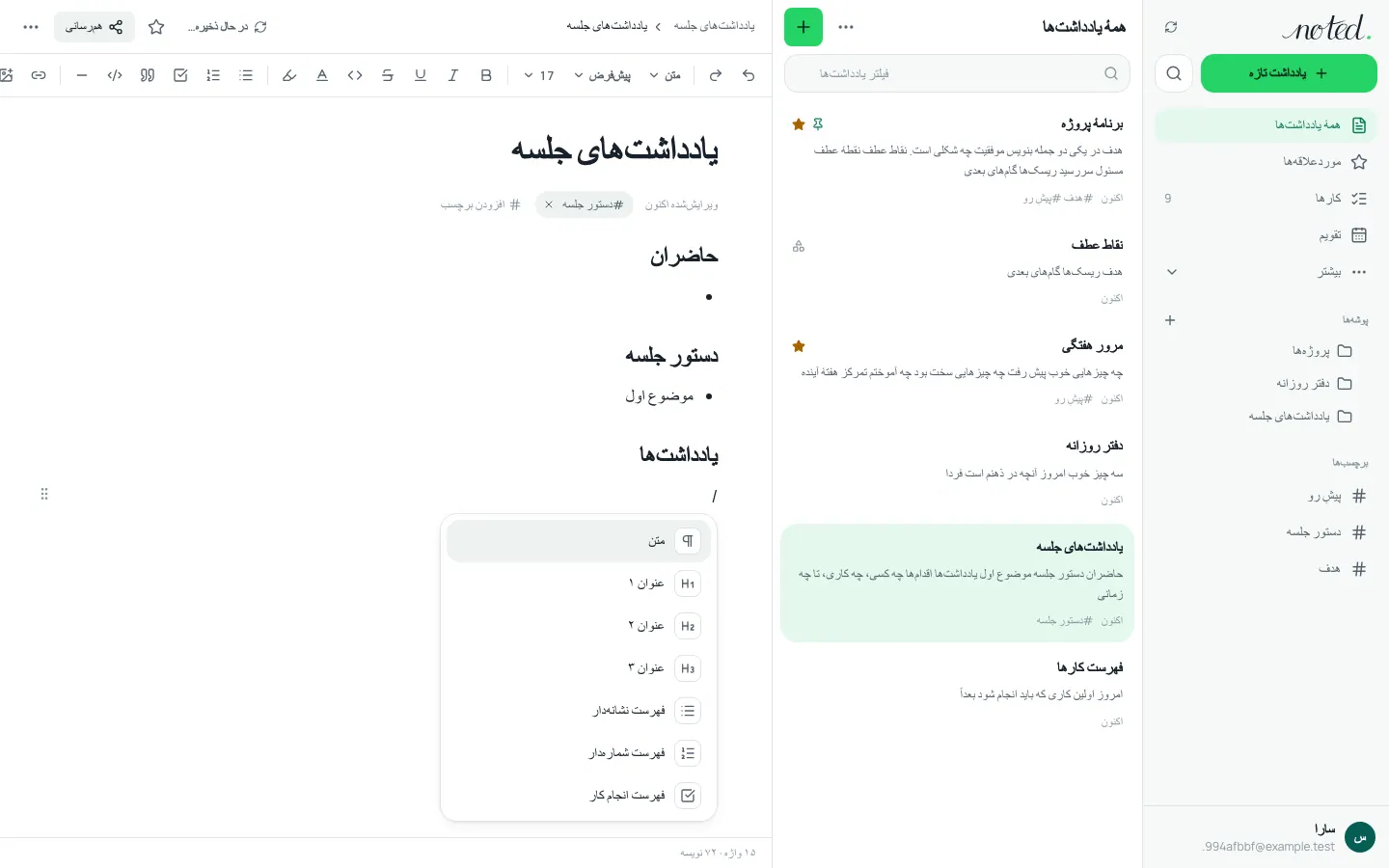 منوی اسلش در ویرایشگر با فهرست بلوک‌های قابل درج