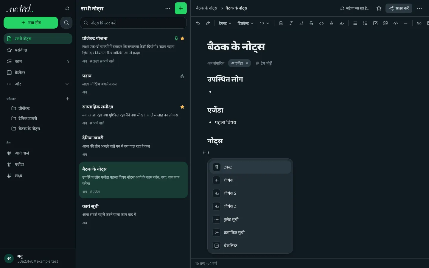 एडिटर का स्लैश मेनू, जिसमें डालने योग्य ब्लॉक सूचीबद्ध हैं