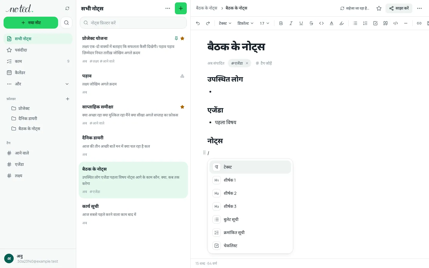 एडिटर का स्लैश मेनू, जिसमें डालने योग्य ब्लॉक सूचीबद्ध हैं