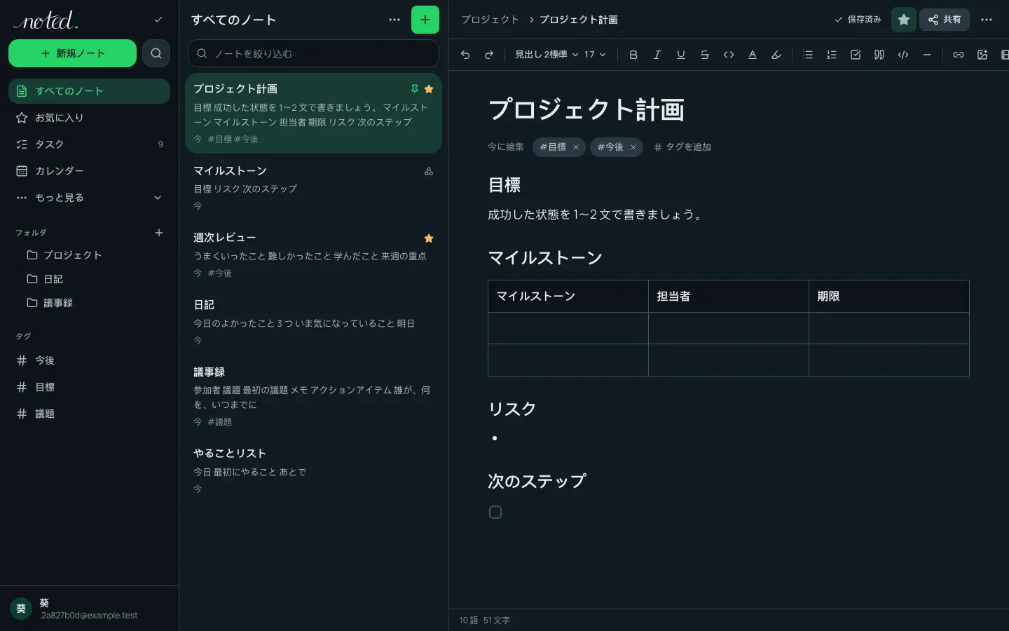 フォルダ一覧の横でノートを開いている noted. のエディタ