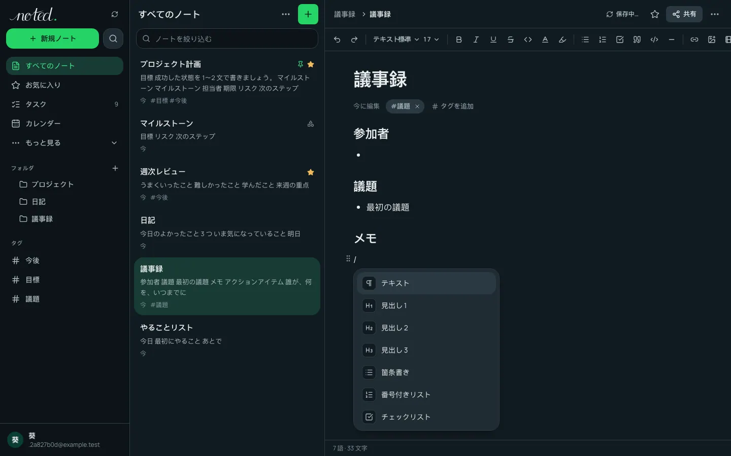 挿入できるブロックが並ぶ、エディタのスラッシュメニュー
