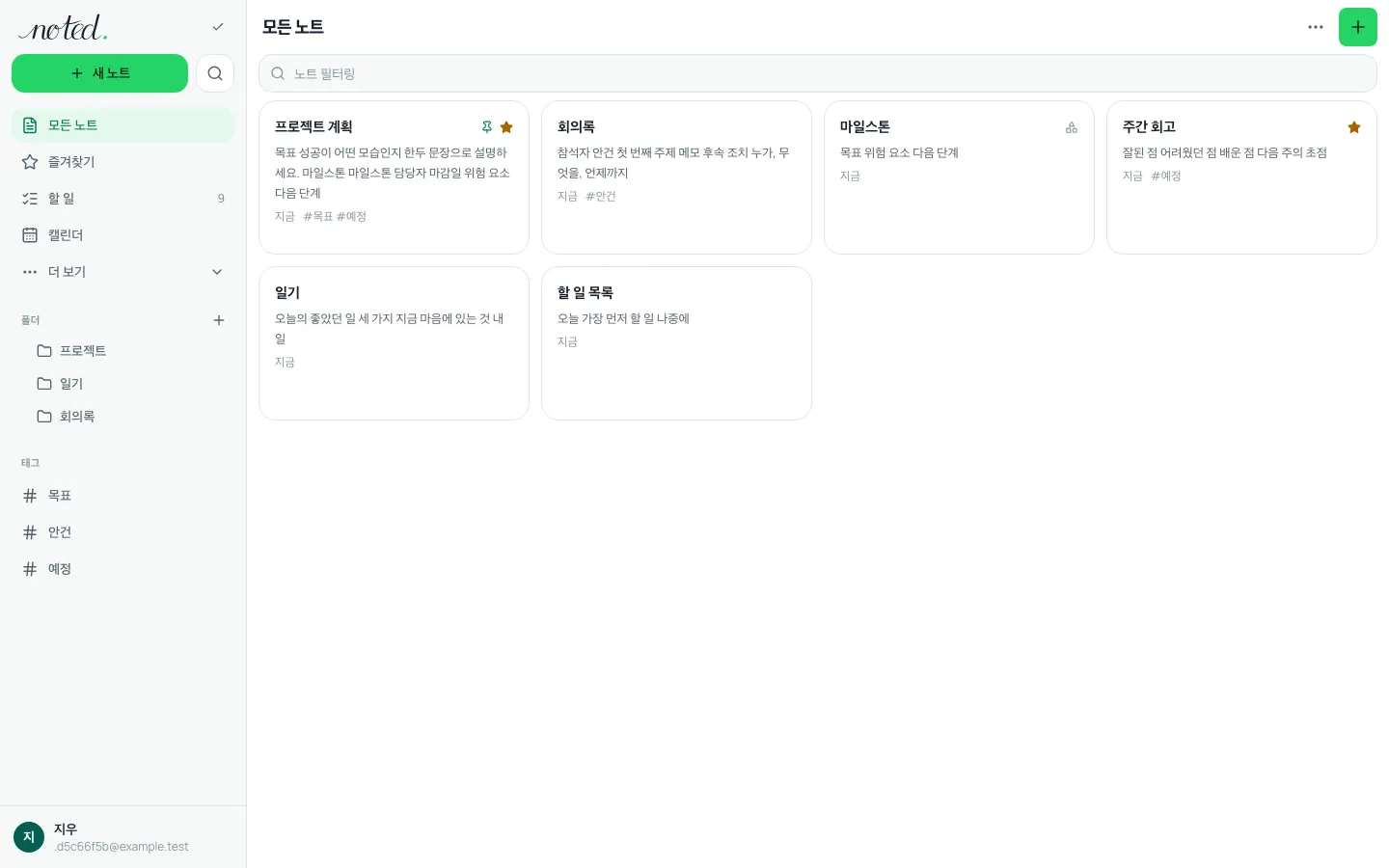 태그와 갤러리 보기로 폴더에 정리된 노트