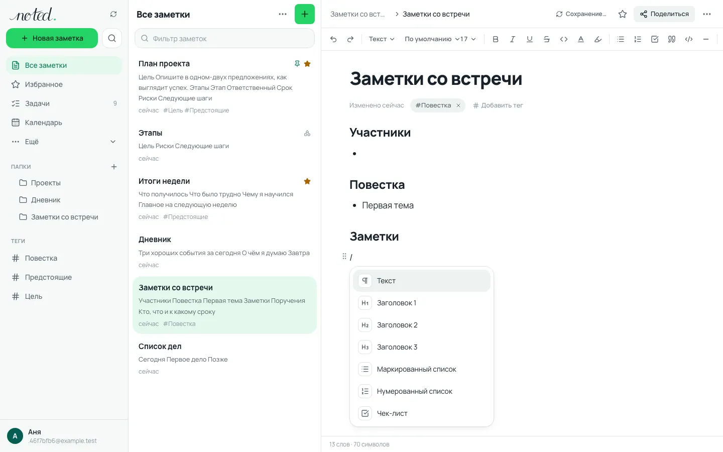 Меню косой черты в редакторе со списком блоков для вставки