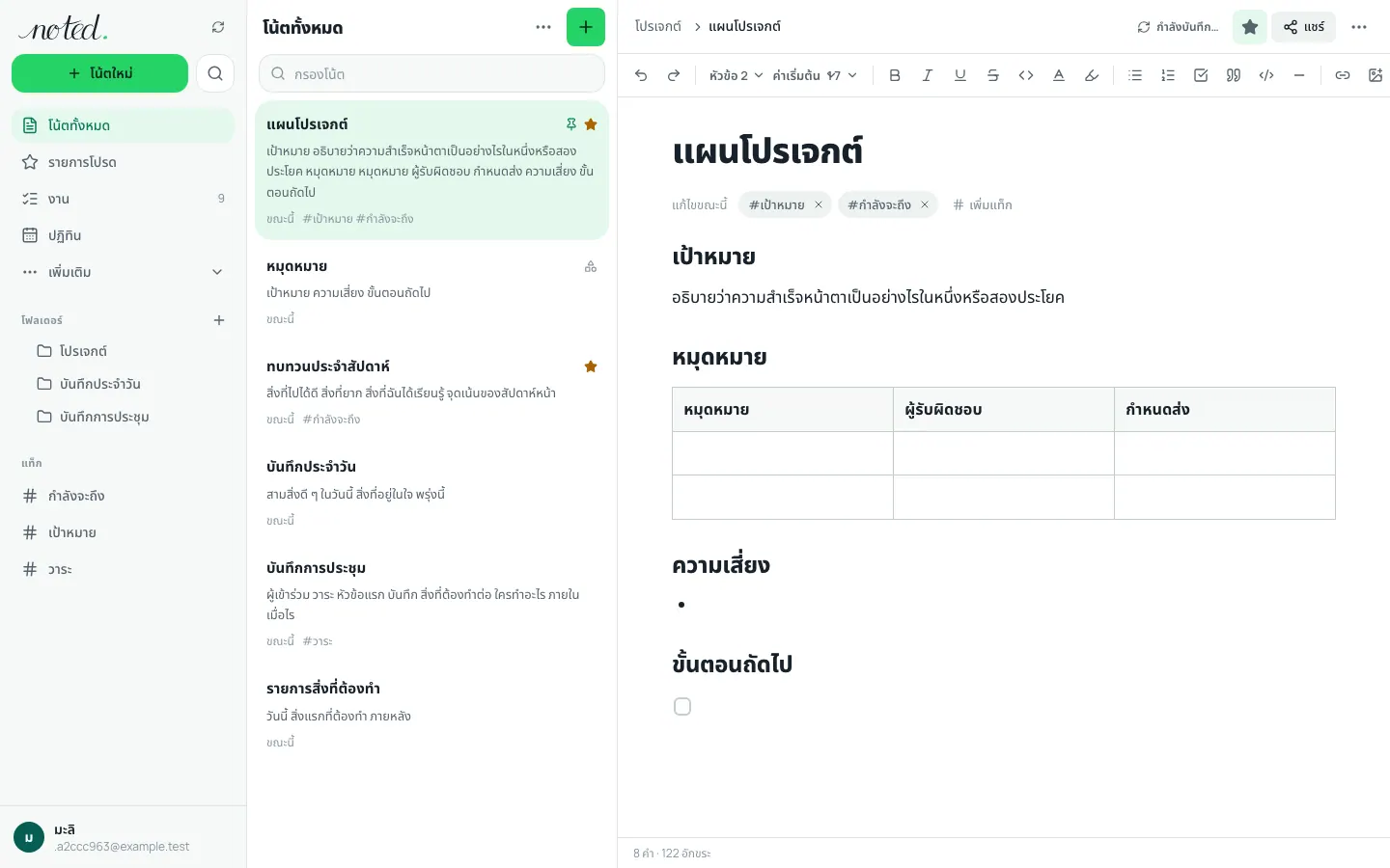 เอดิเตอร์ของ noted. ที่เปิดโน้ตอยู่ข้างรายการโฟลเดอร์
