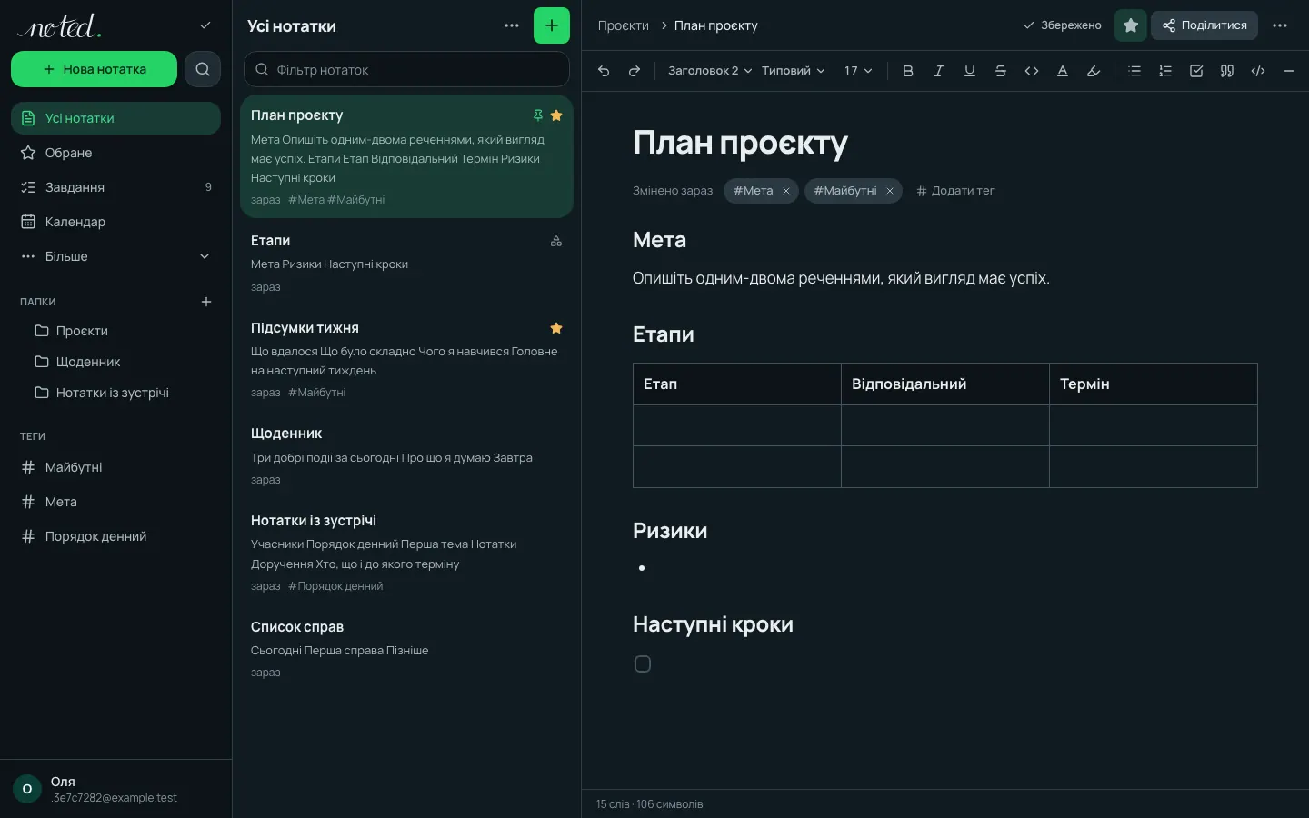 Редактор noted. з відкритою нотаткою поруч зі списком папок