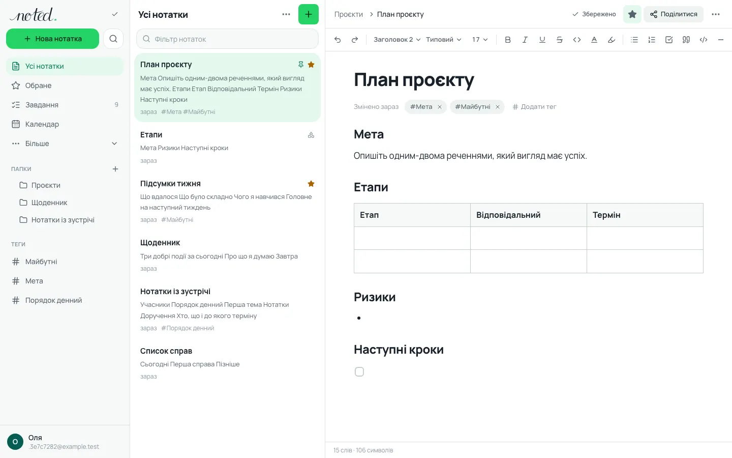 Редактор noted. з відкритою нотаткою поруч зі списком папок
