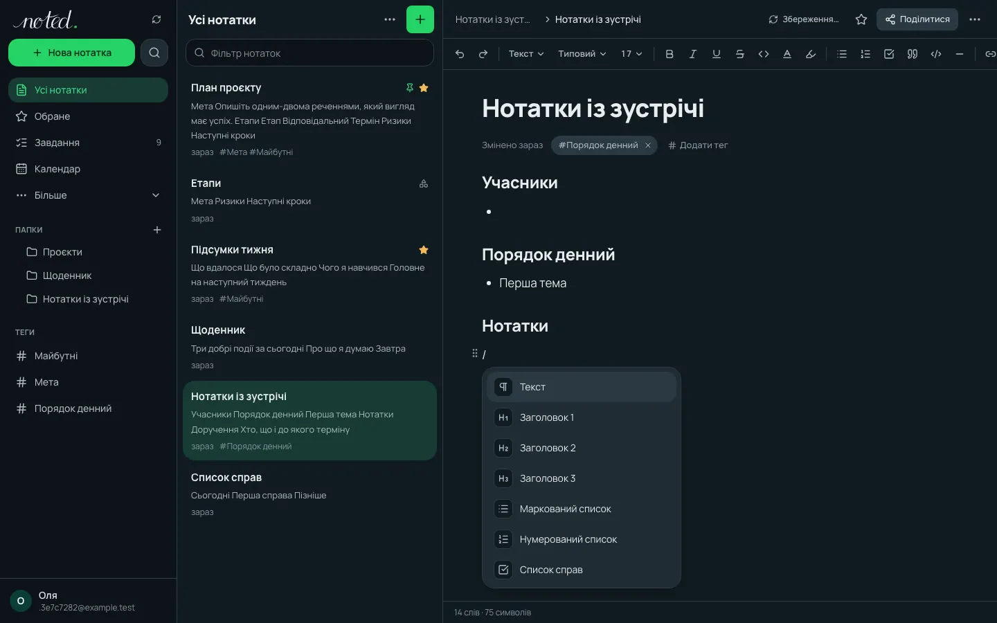 Меню скісної риски в редакторі зі списком блоків для вставлення