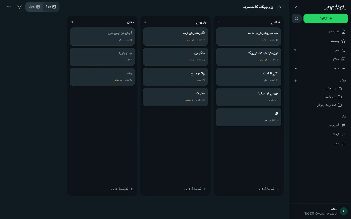 کالموں میں رکھے کاموں والا پروجیکٹ بورڈ
