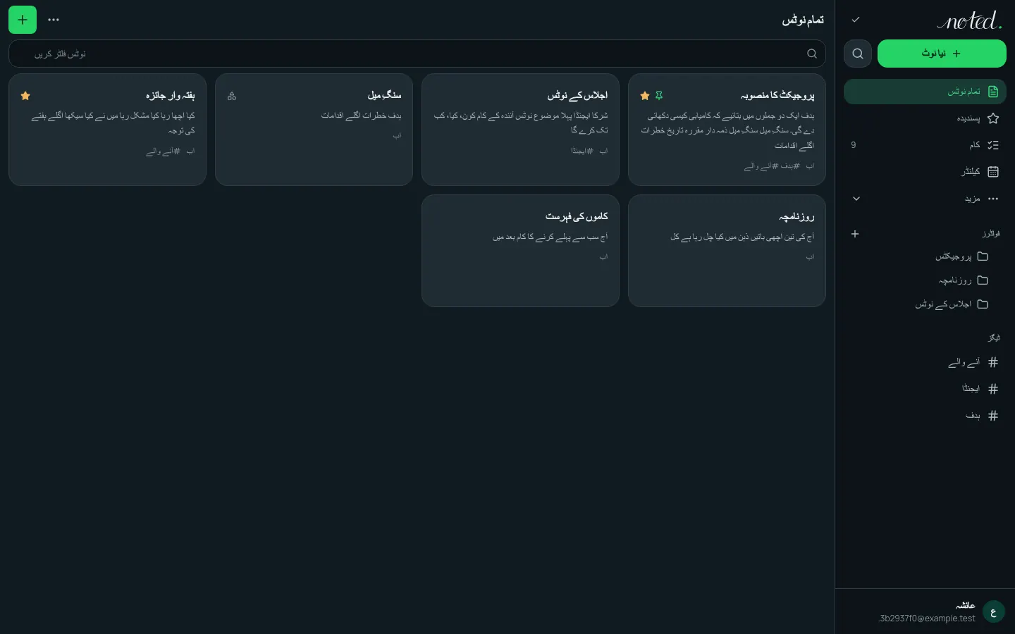 ٹیگز اور گیلری ویو کے ساتھ فولڈرز میں ترتیب دیے گئے نوٹس
