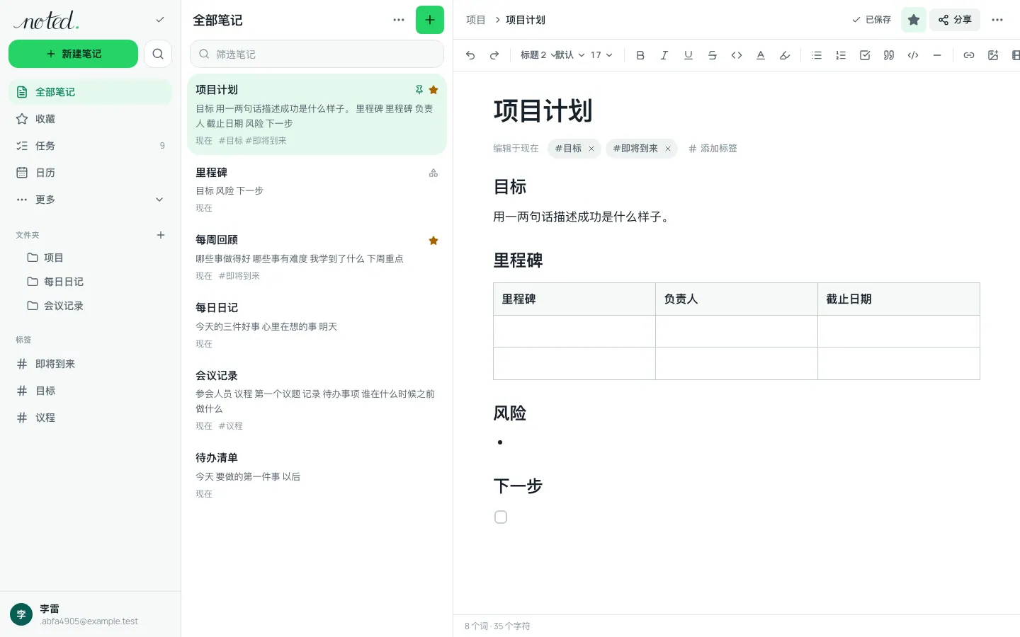 noted. 编辑器，文件夹列表旁打开着一篇笔记