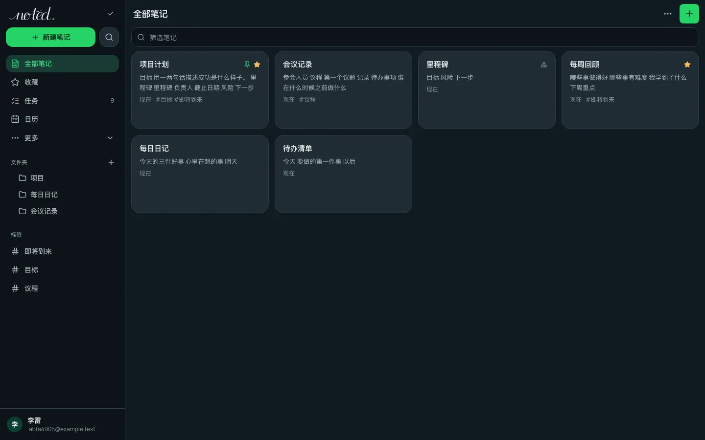 按文件夹整理的笔记，带有标签和画廊视图