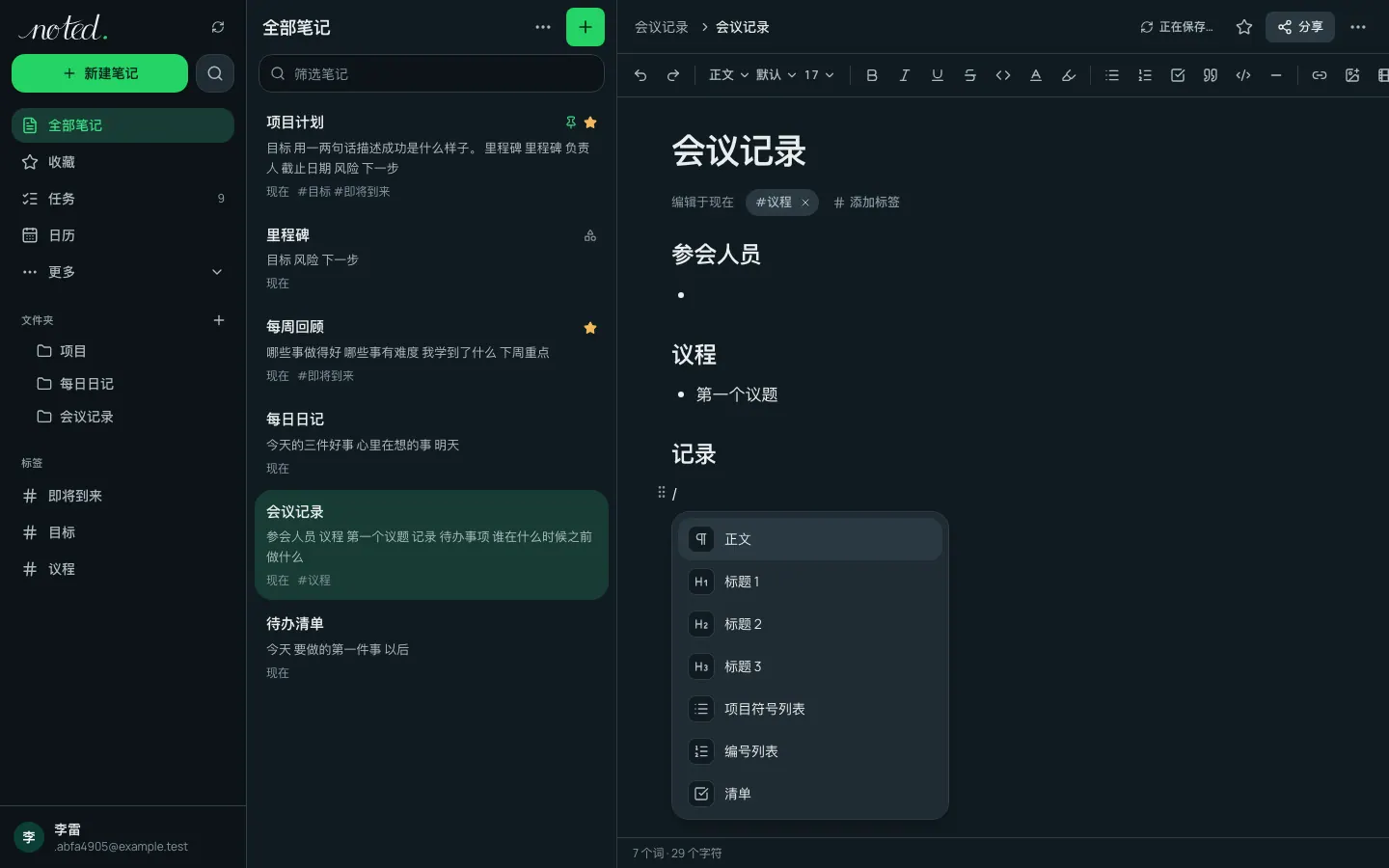 编辑器中的斜杠菜单，列出可插入的块