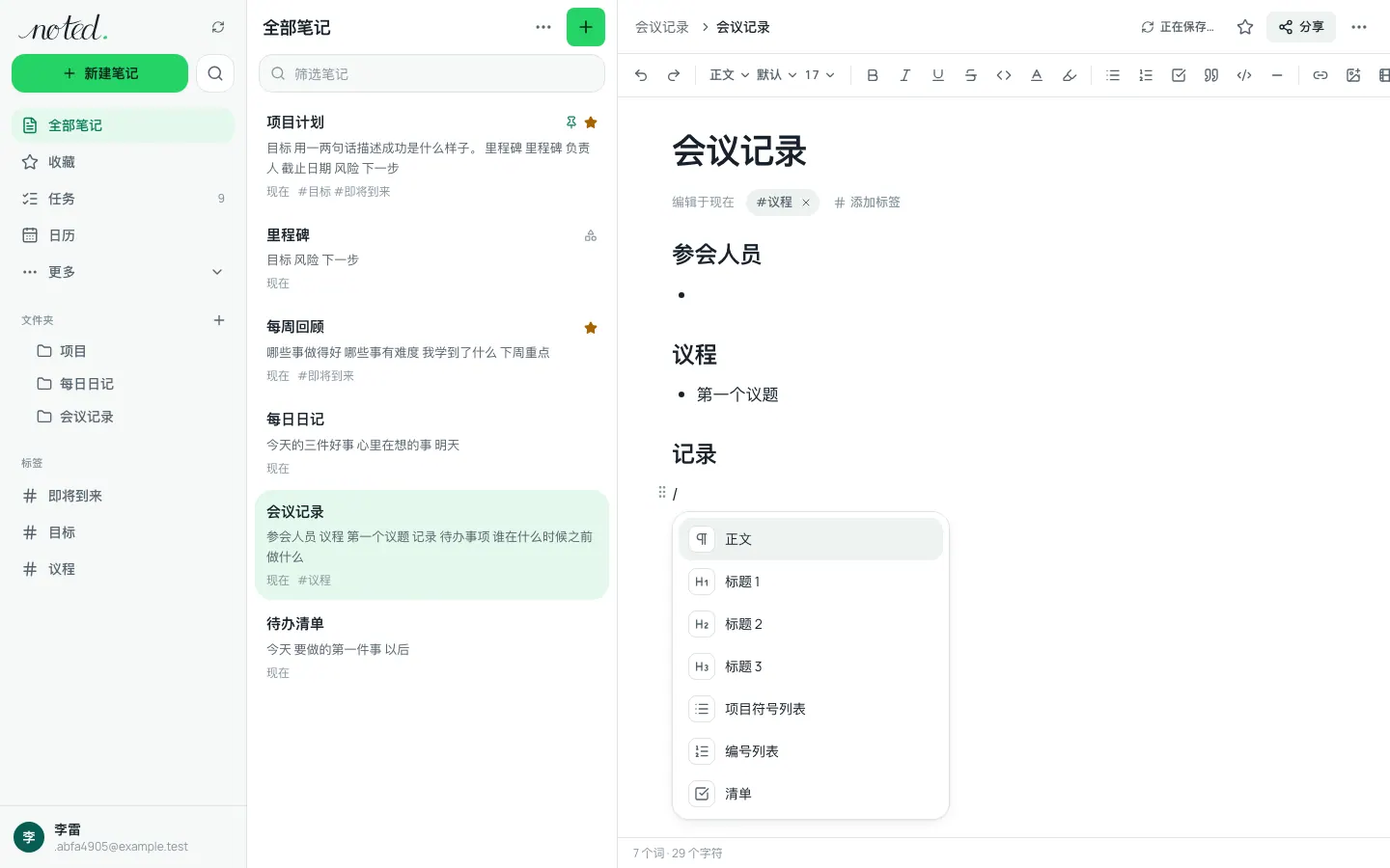 编辑器中的斜杠菜单，列出可插入的块
