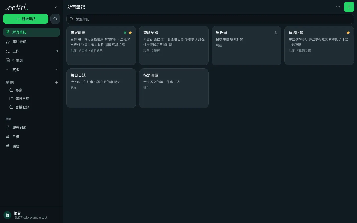 依資料夾整理的筆記，附有標籤和圖庫檢視